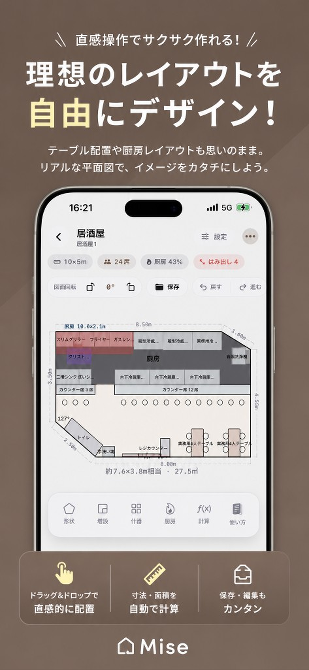 Miseの編集画面